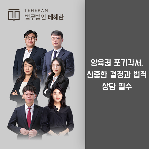 양육권 포기각서