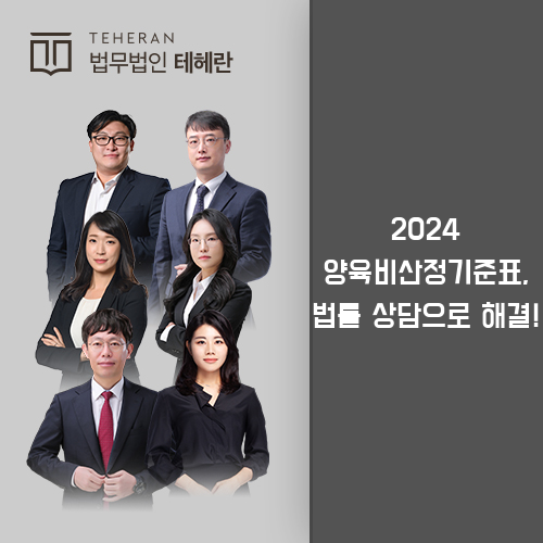 양육비산정기준표2024