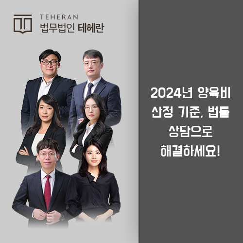 2024년양육비산정기준표