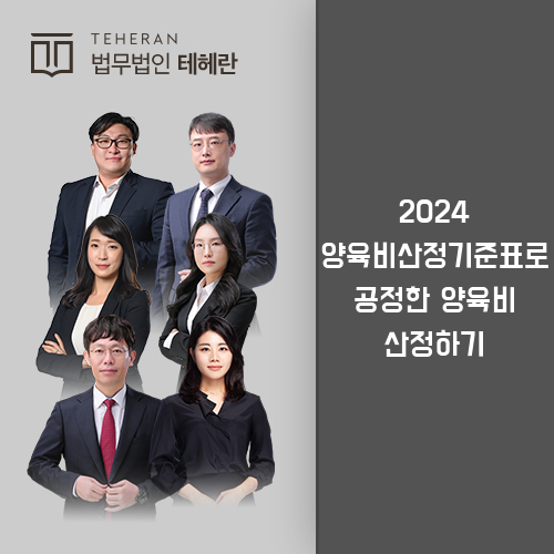 양육비산정기준표 2024