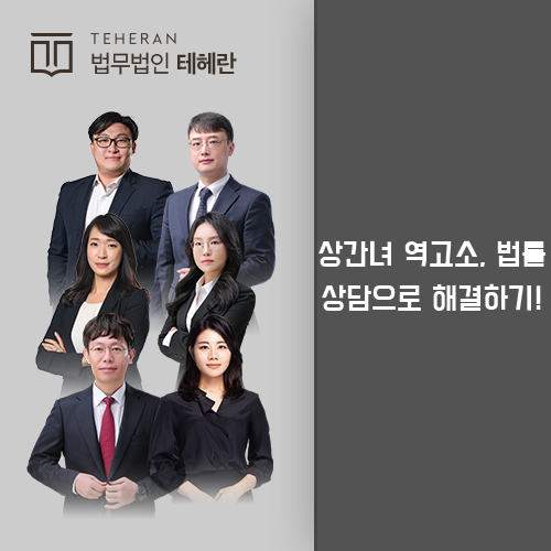 상간녀 역고소