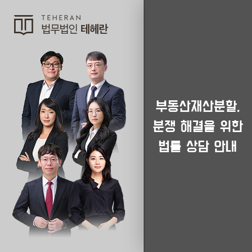 부동산재산분할