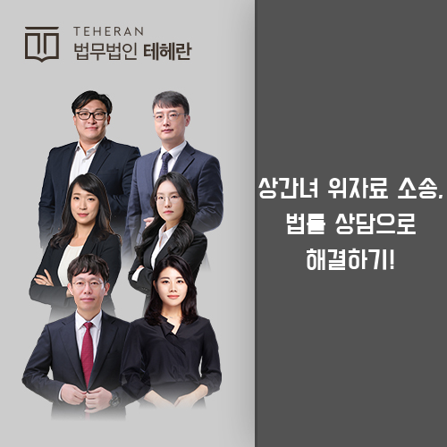 상간녀위자료소송