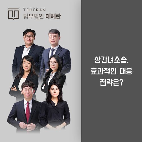 상간녀소송대응방법