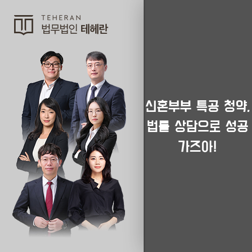 신혼부부 특공 청약